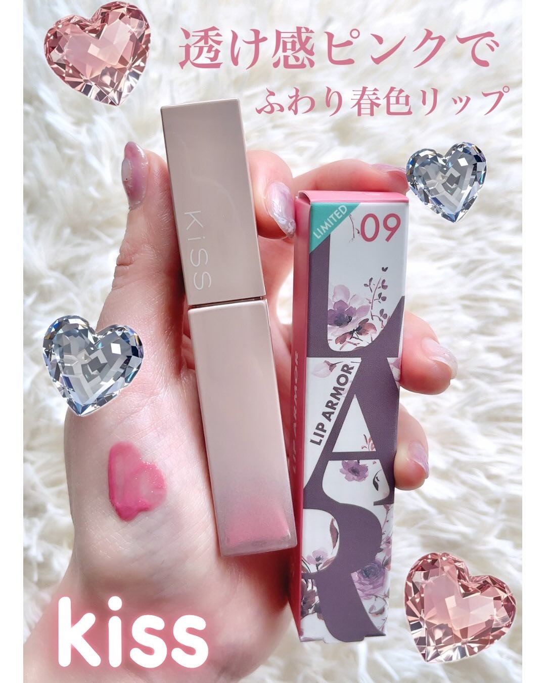 リップアーマーⅩ 09 白桃サイダー/KiSS/口紅を使ったクチコミ（1枚目）