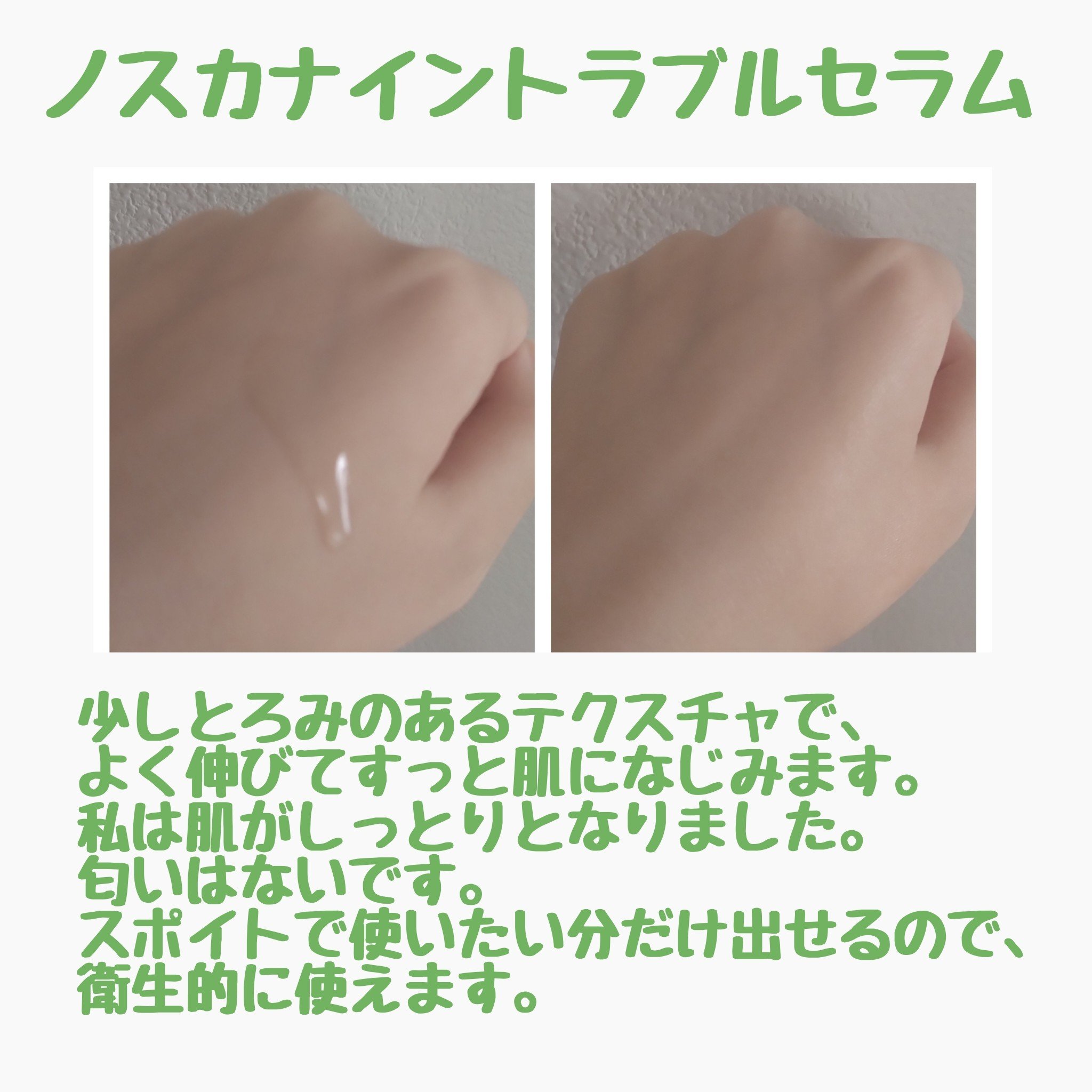 ノスカナイン トラブル セラム/FATION/美容液を使ったクチコミ（3枚目）