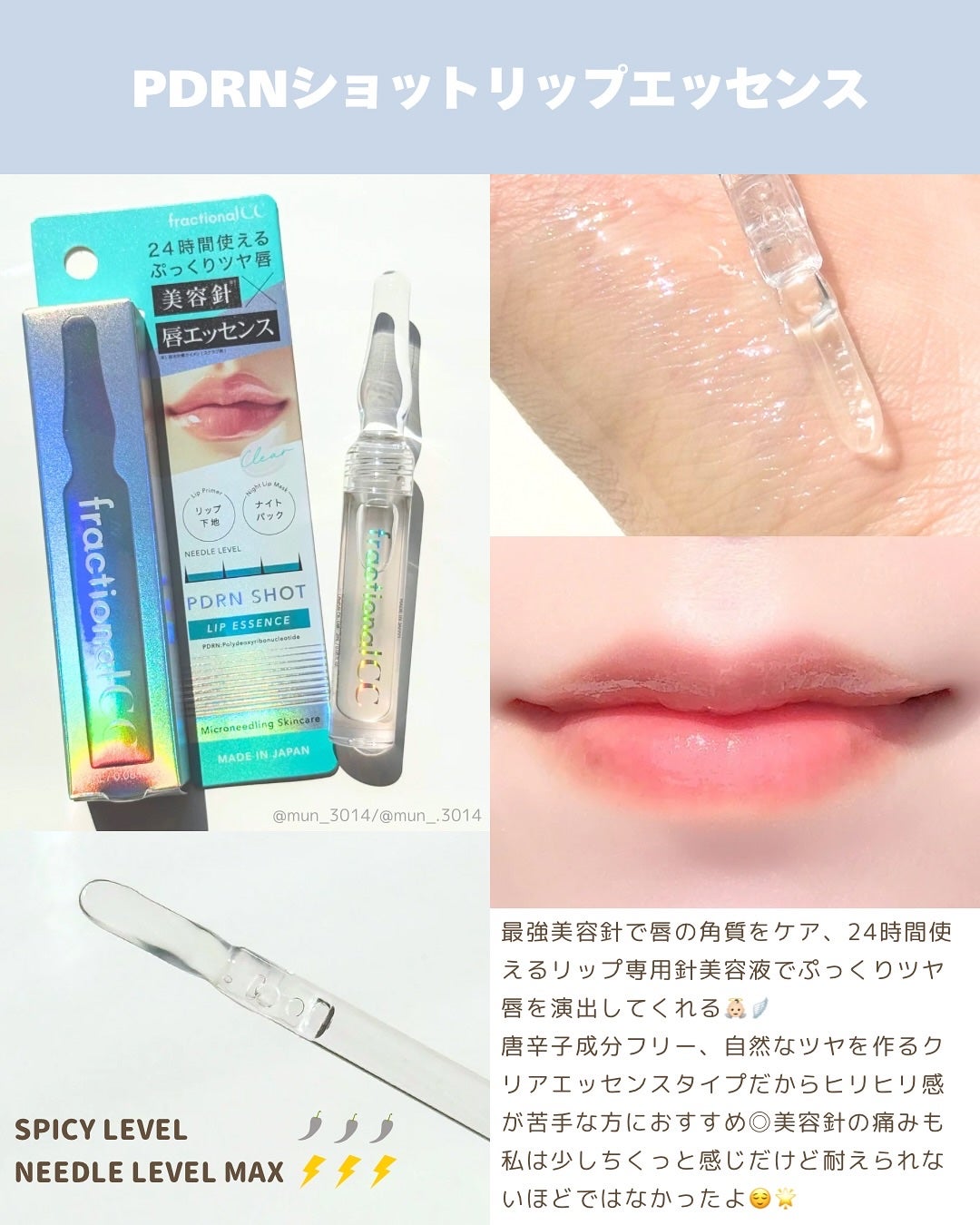 PDRNショット リッププランパー/fractionalCC/リッププランパーを使ったクチコミ(3枚目)