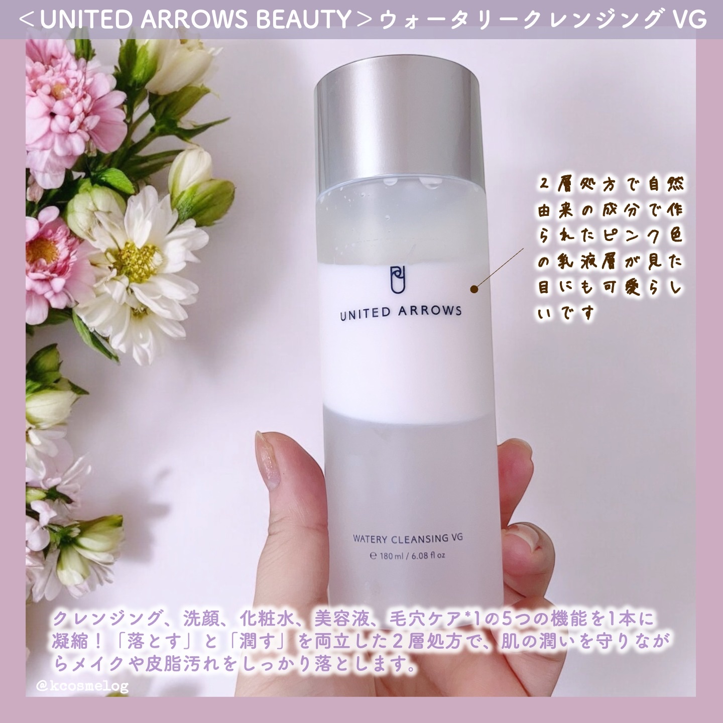 ウォータリークレンジング VG/UNITED ARROWS BEAUTY/クレンジングウォーターを使ったクチコミ（2枚目）