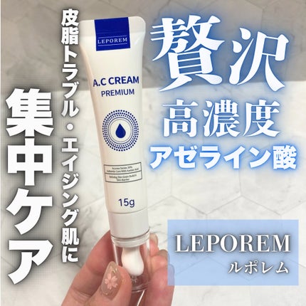 A.Cクリーム プレミアム/LEPOREM/フェイスクリームを使ったクチコミ(1枚目)
