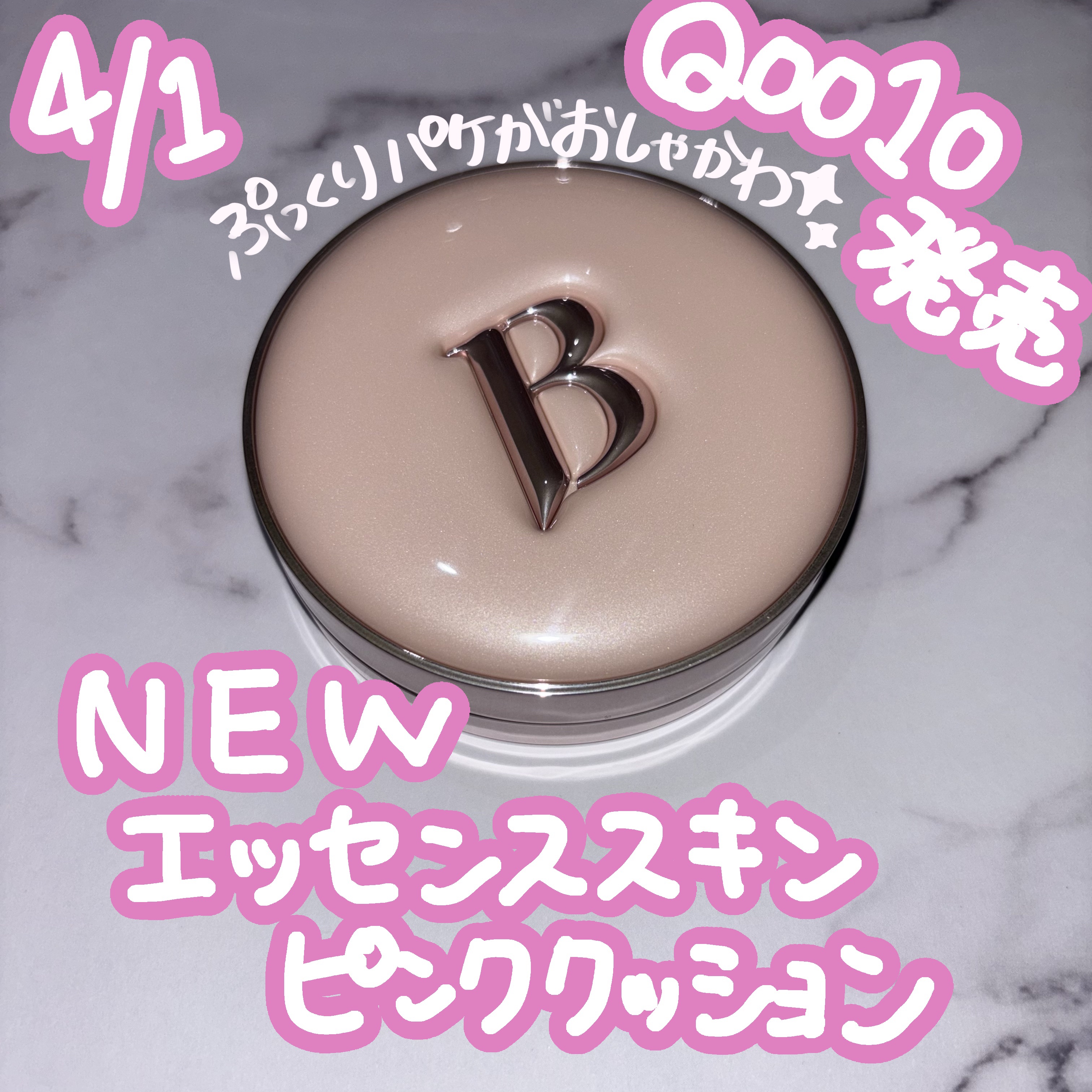 バニラコ エッセンス スキン ピンククッション/BANILA CO/クッションファンデーションを使ったクチコミ（1枚目）