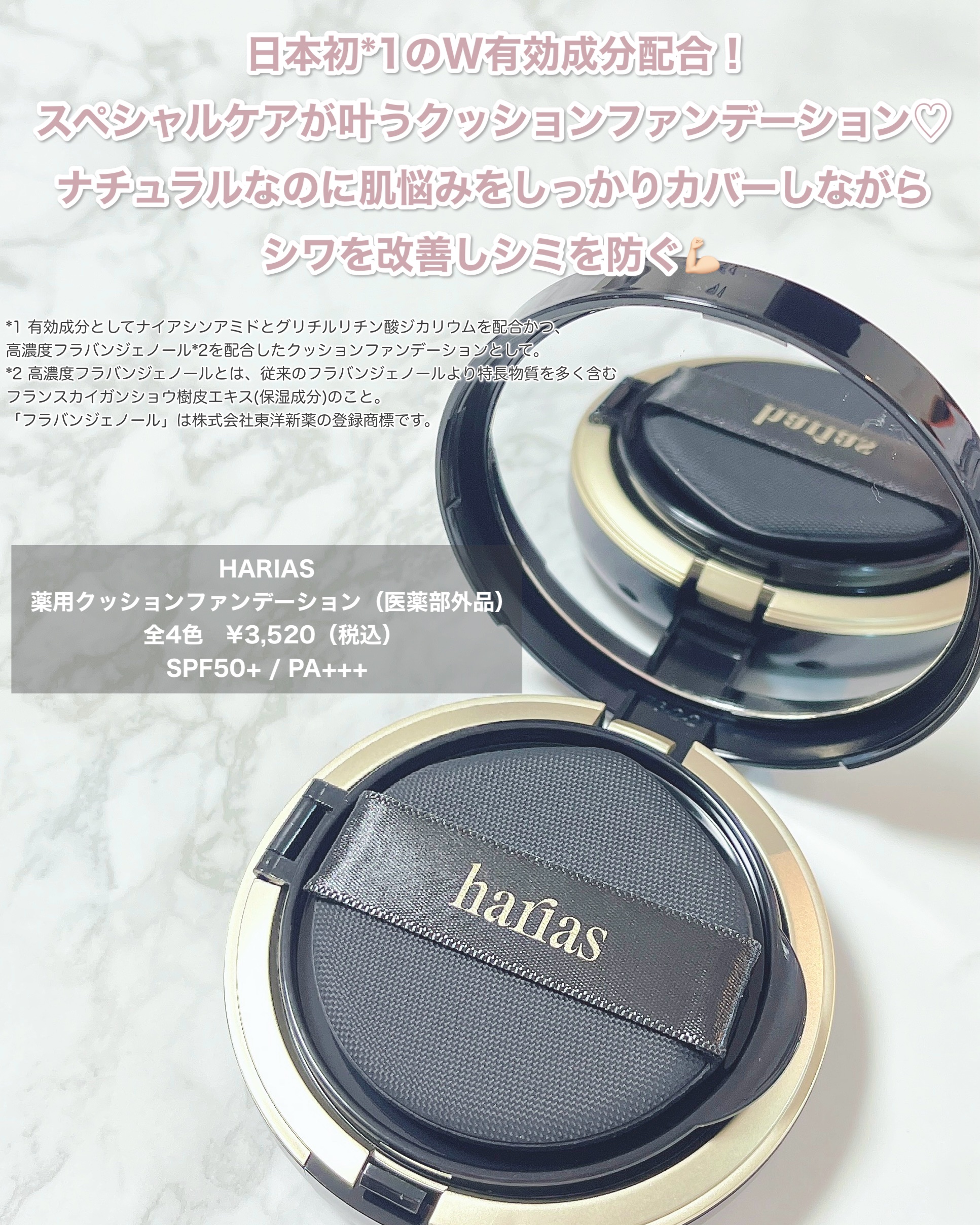 HARIAS　薬用クッションファンデーション/HARIAS/クッションファンデーションを使ったクチコミ（2枚目）