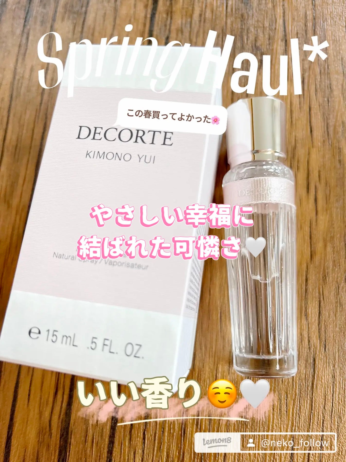 キモノ ユイ オードトワレ/DECORTÉ/香水(レディース)を使ったクチコミ(1枚目)