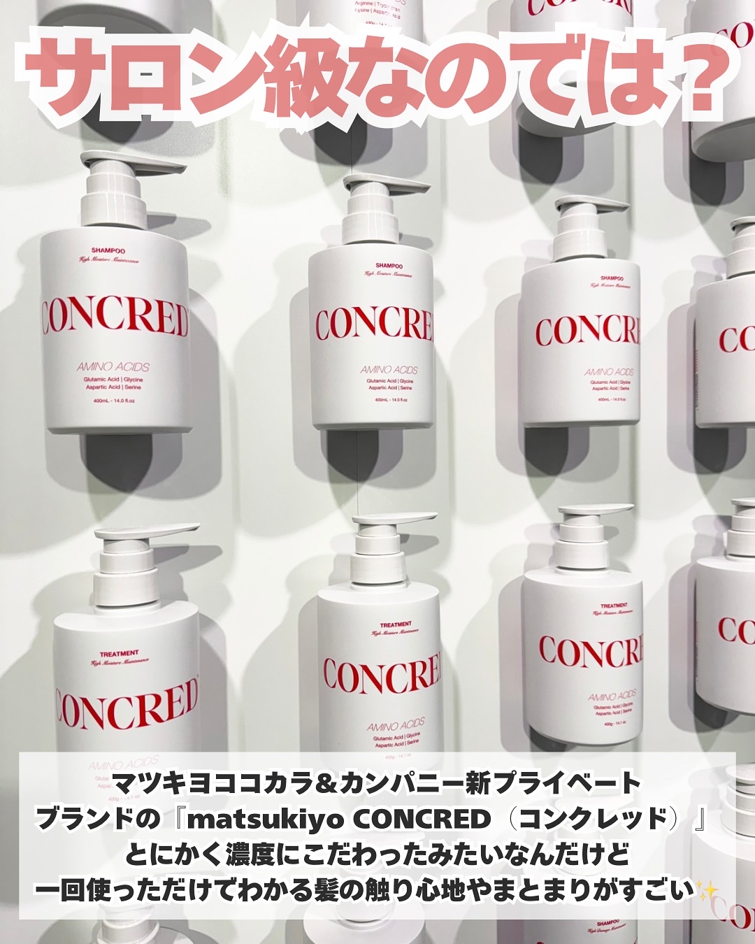 ハイモイスチャー メンテナンス シャンプー/トリートメント/matsukiyo CONCRED/市販シャンプーを使ったクチコミ（3枚目）