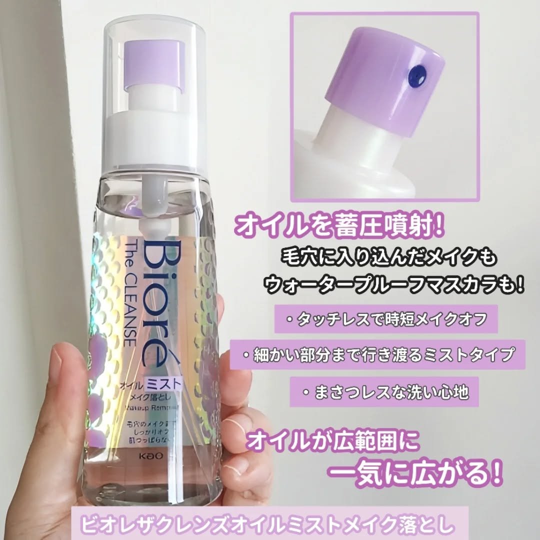 ザ クレンズ オイルミストメイク落とし/ビオレ/オイルクレンジングを使ったクチコミ（2枚目）