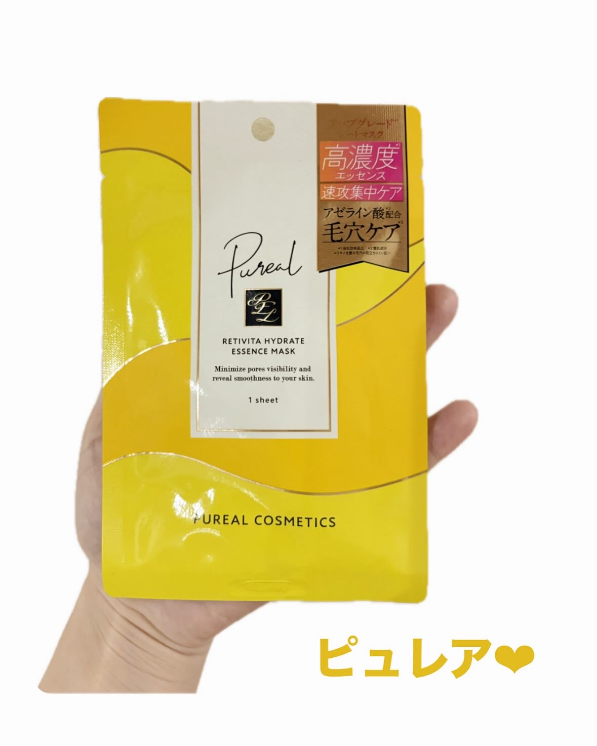レチビタエッセンスマスク/ピュレア/シートマスク・パックを使ったクチコミ（1枚目）