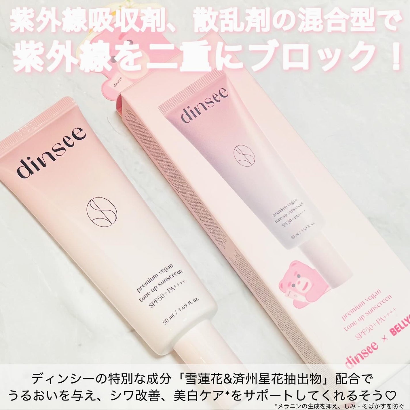 プレミ アムビーガン トーンアップ日焼け止め SPF50+PA++++/dinsee/日焼け止めミルクを使ったクチコミ(2枚目)