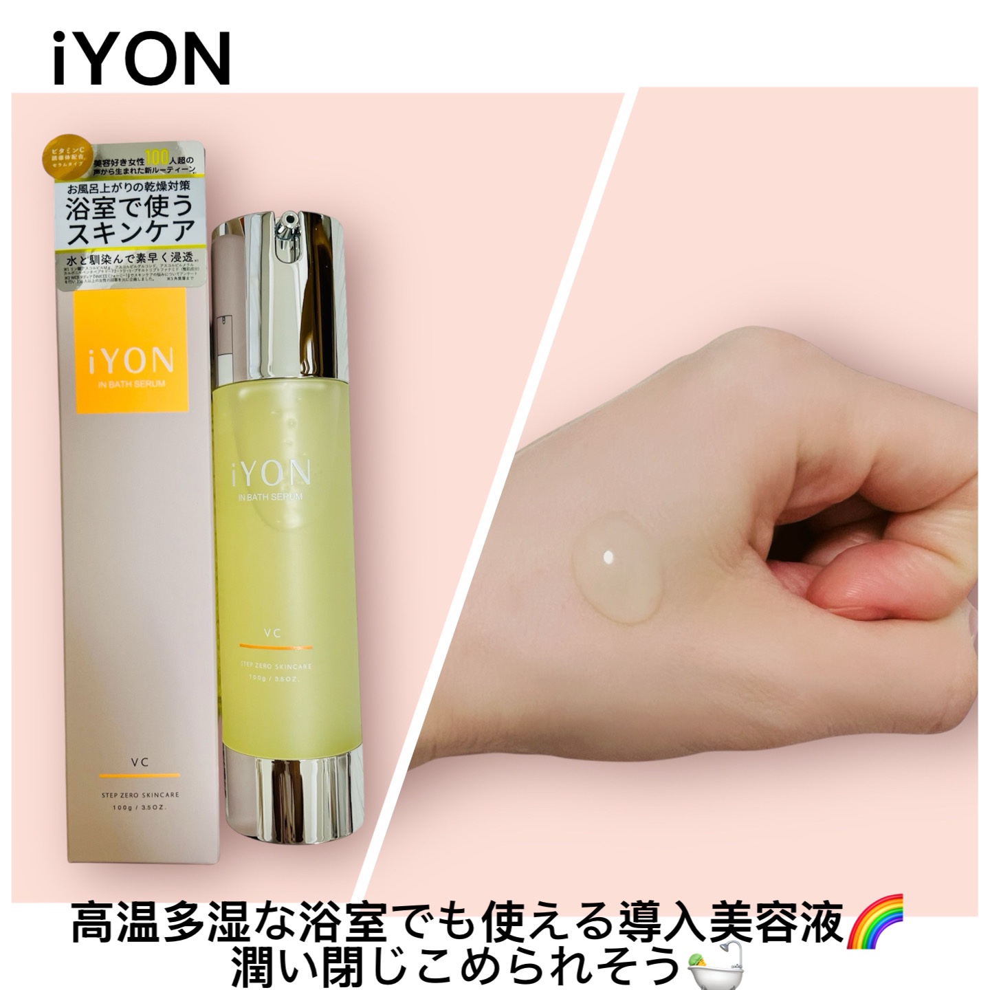 iYON インバススキンケア 美容液/iYON/美容液を使ったクチコミ（1枚目）