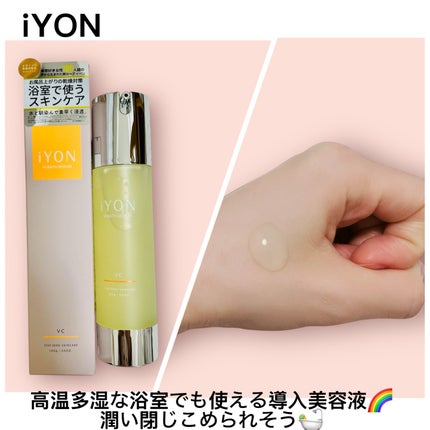 iYON インバススキンケア 美容液/iYON/美容液を使ったクチコミ(1枚目)