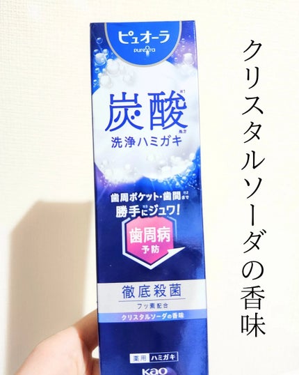 ピュオーラ 炭酸ハミガキ【医薬部外品】/ピュオーラ/歯磨き粉を使ったクチコミ(3枚目)