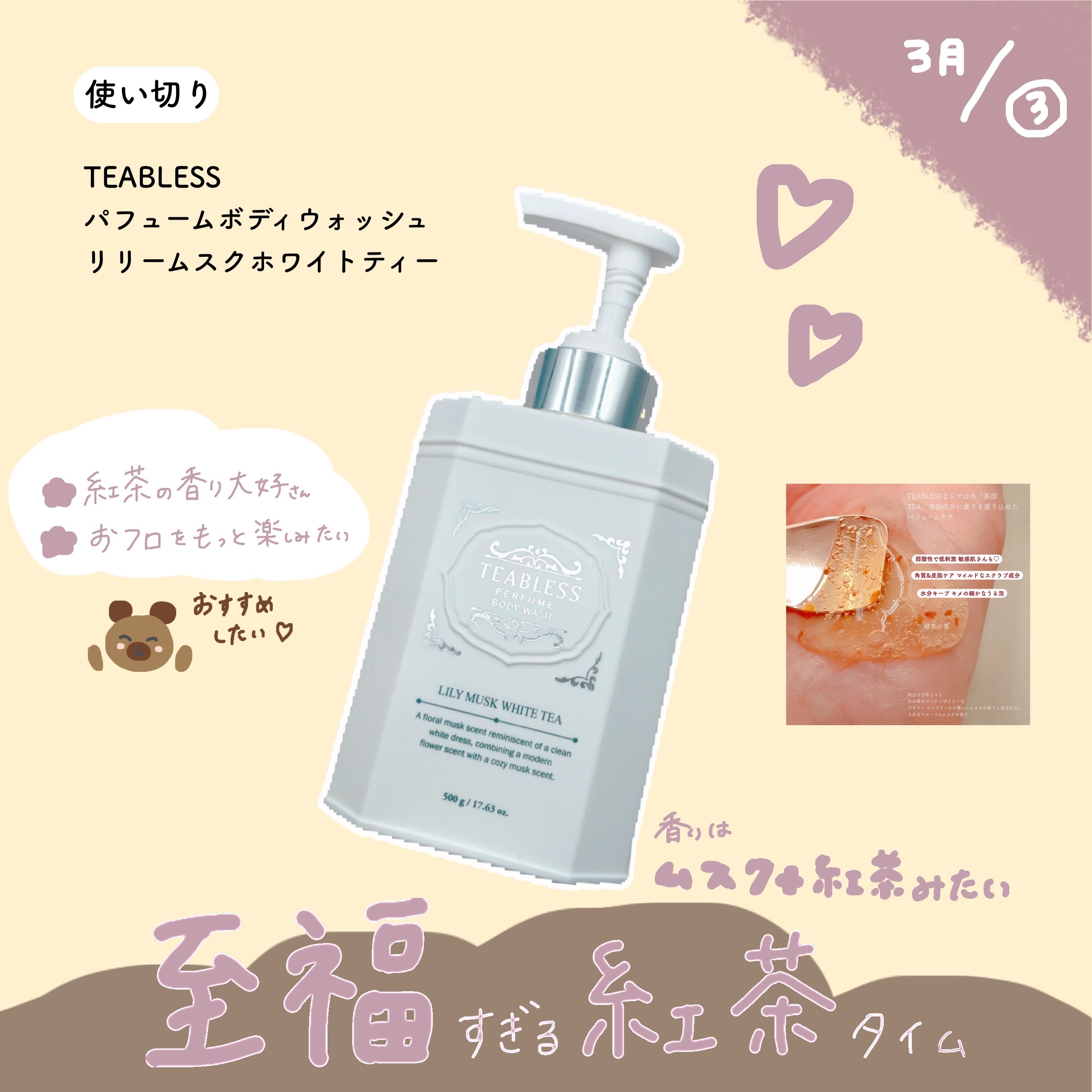 パフュームボディウォッシュ リリームスクホワイトティー/TEABLESS/ボディソープを使ったクチコミ（1枚目）