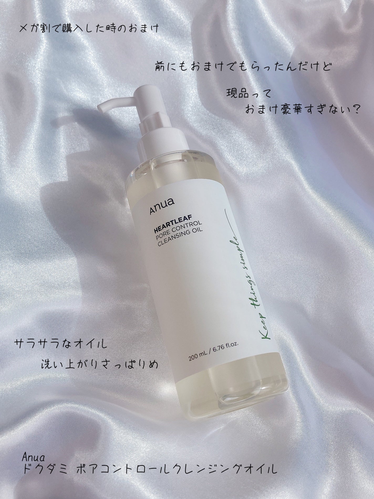 ドクダミ ポアコントロールクレンジングオイル/Anua/オイルクレンジングを使ったクチコミ(1枚目)