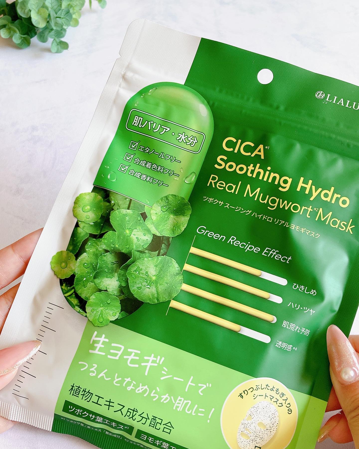 ツボクサスージングハイドロヨモギマスク/LIALUSTER/シートマスク・パックを使ったクチコミ（1枚目）