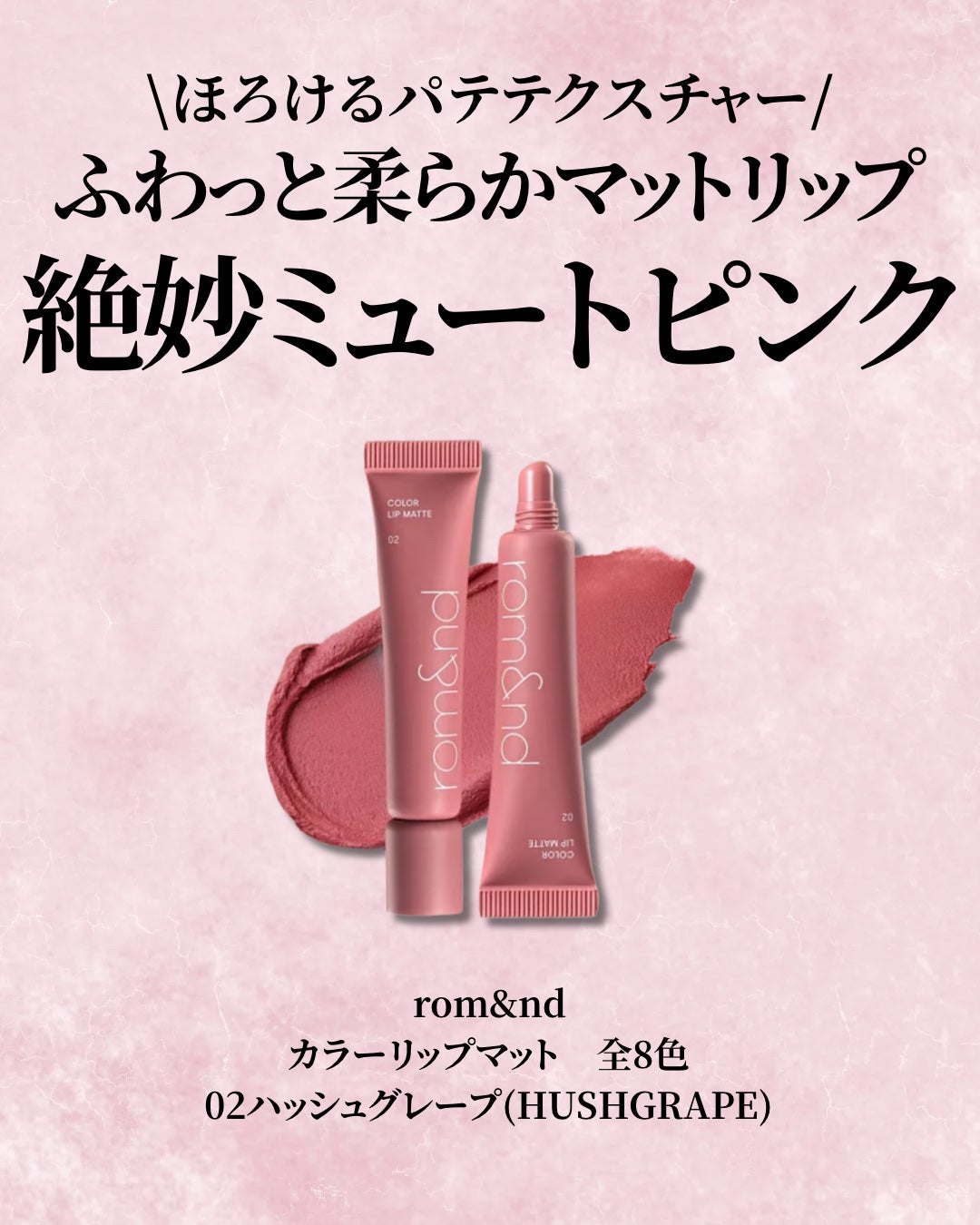 カラーリップマット/rom&nd/口紅を使ったクチコミ(2枚目)