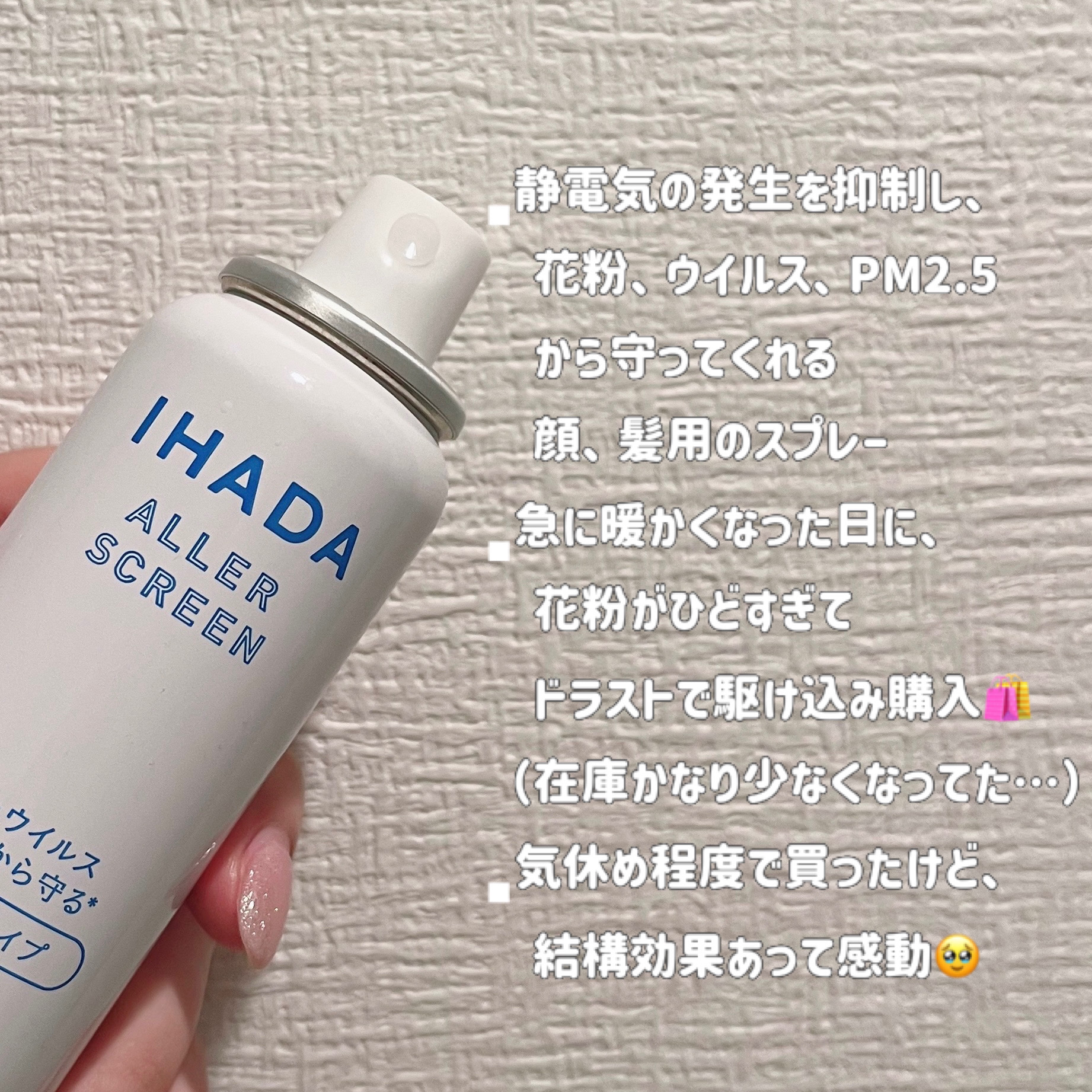 アレルスクリーン EX/IHADA/その他スキンケアを使ったクチコミ（2枚目）