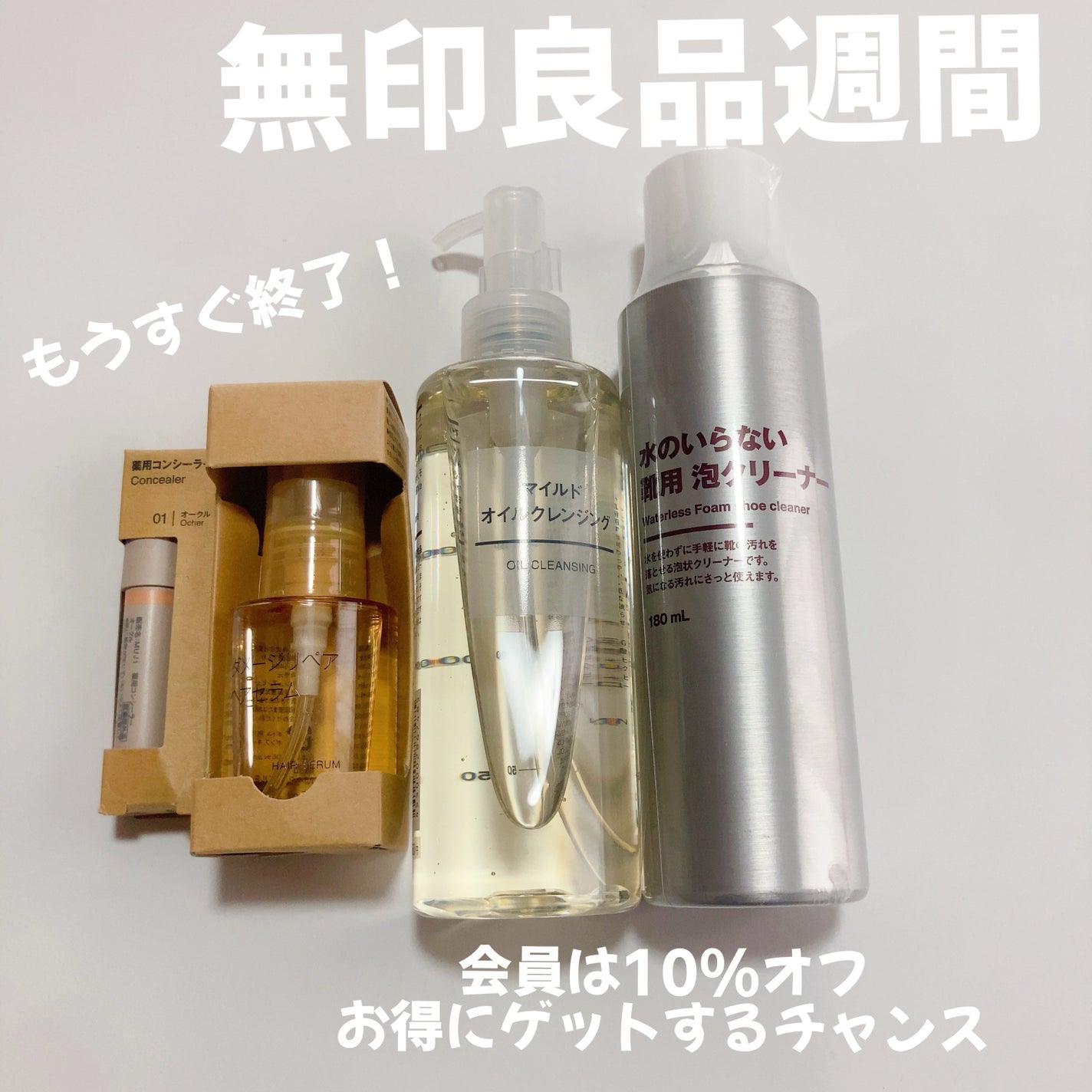 マイルドオイルクレンジング/無印良品/オイルクレンジングを使ったクチコミ(1枚目)