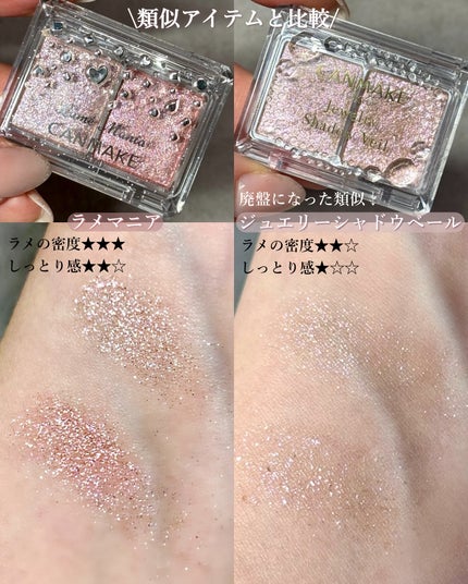 ラメマニア/キャンメイク/アイシャドウを使ったクチコミ(5枚目)