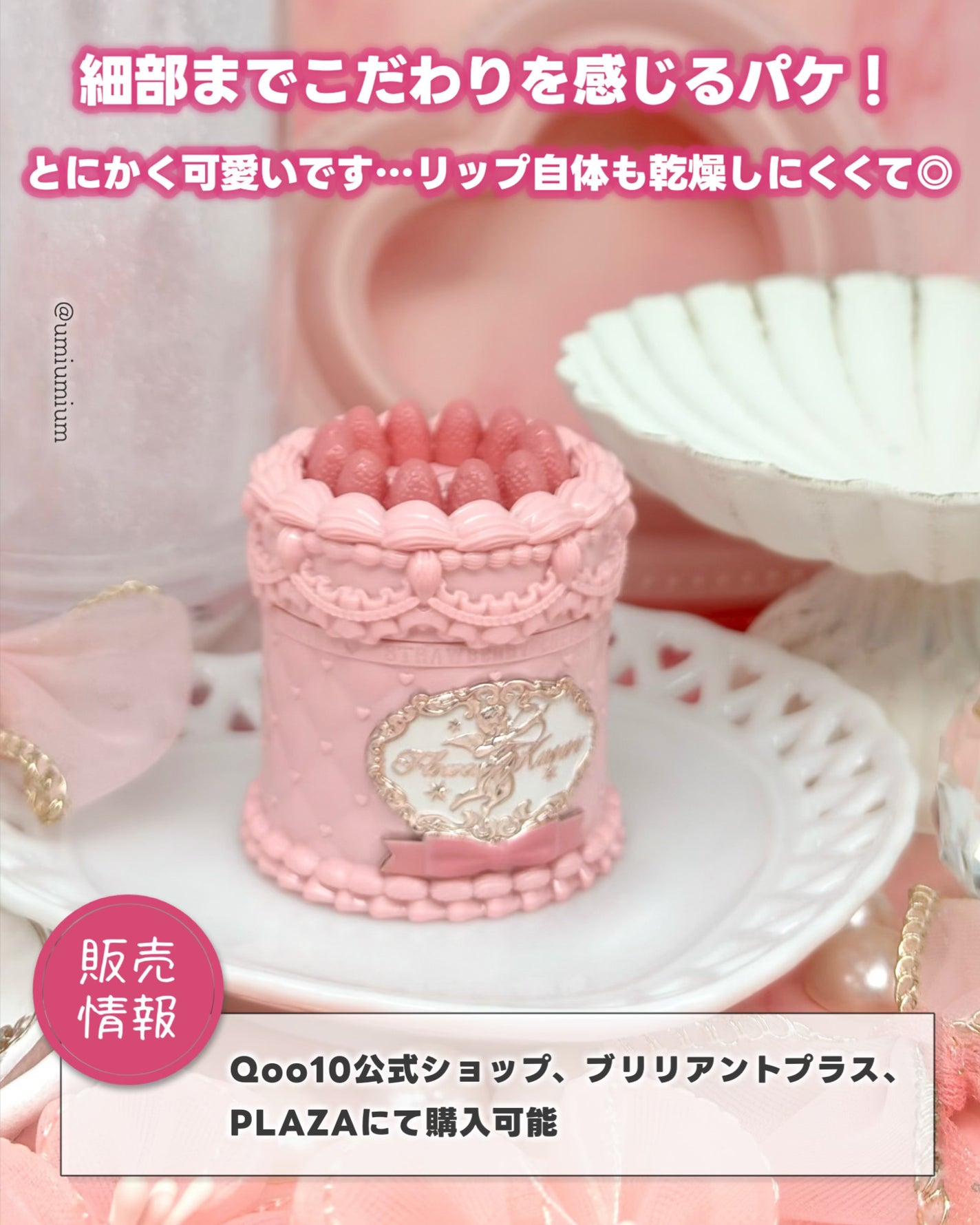 ストロベリーキューピッドコレクション ケーキリップクリーム/FlowerKnows/口紅を使ったクチコミ(5枚目)