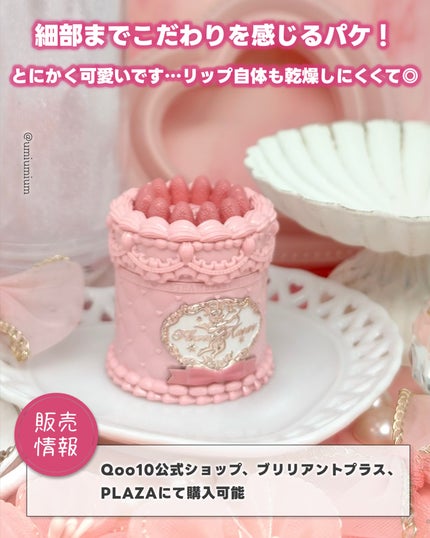 ストロベリーキューピッドコレクション ケーキリップクリーム/FlowerKnows/口紅を使ったクチコミ(5枚目)