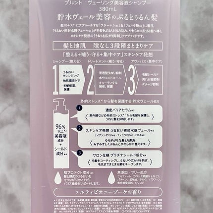 プルント ヴェーリング美容液シャンプー/トリートメント/Purunt./シャンプー・コンディショナーを使ったクチコミ(6枚目)