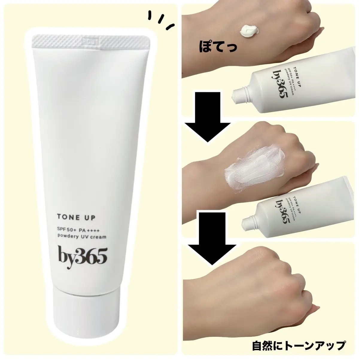 by365 パウダリーUVクリーム トーンアップ/ナリスアップ/日焼け止め・UVケアを使ったクチコミ（3枚目）