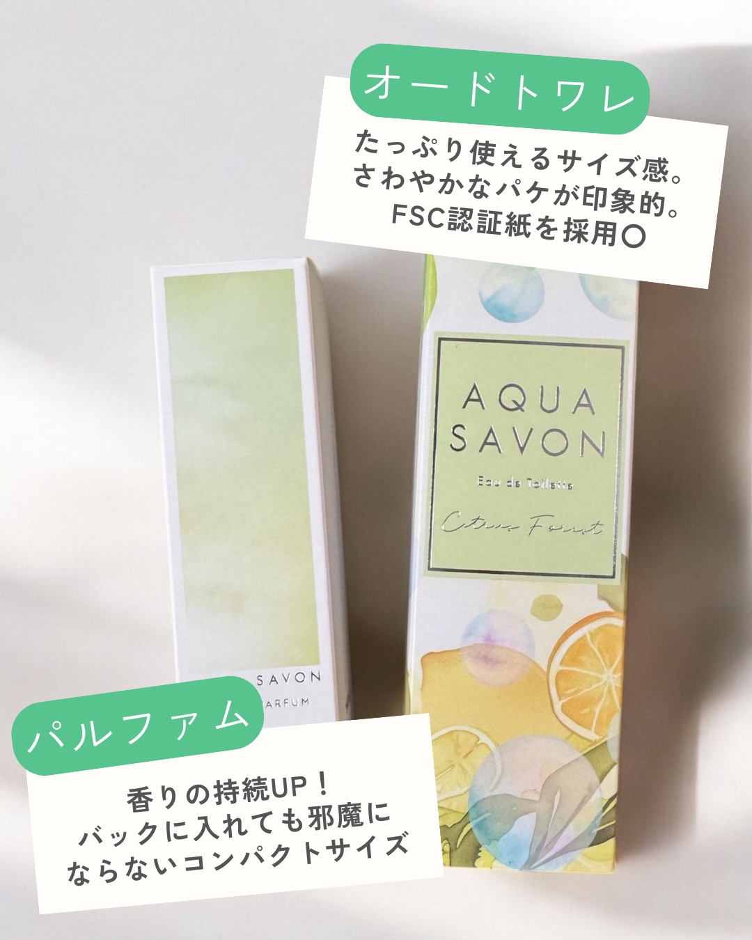 アクア　シャボン　シトラスフォレストの香り　オードトワレ/アクアシャボン/香水(その他)を使ったクチコミ（3枚目）