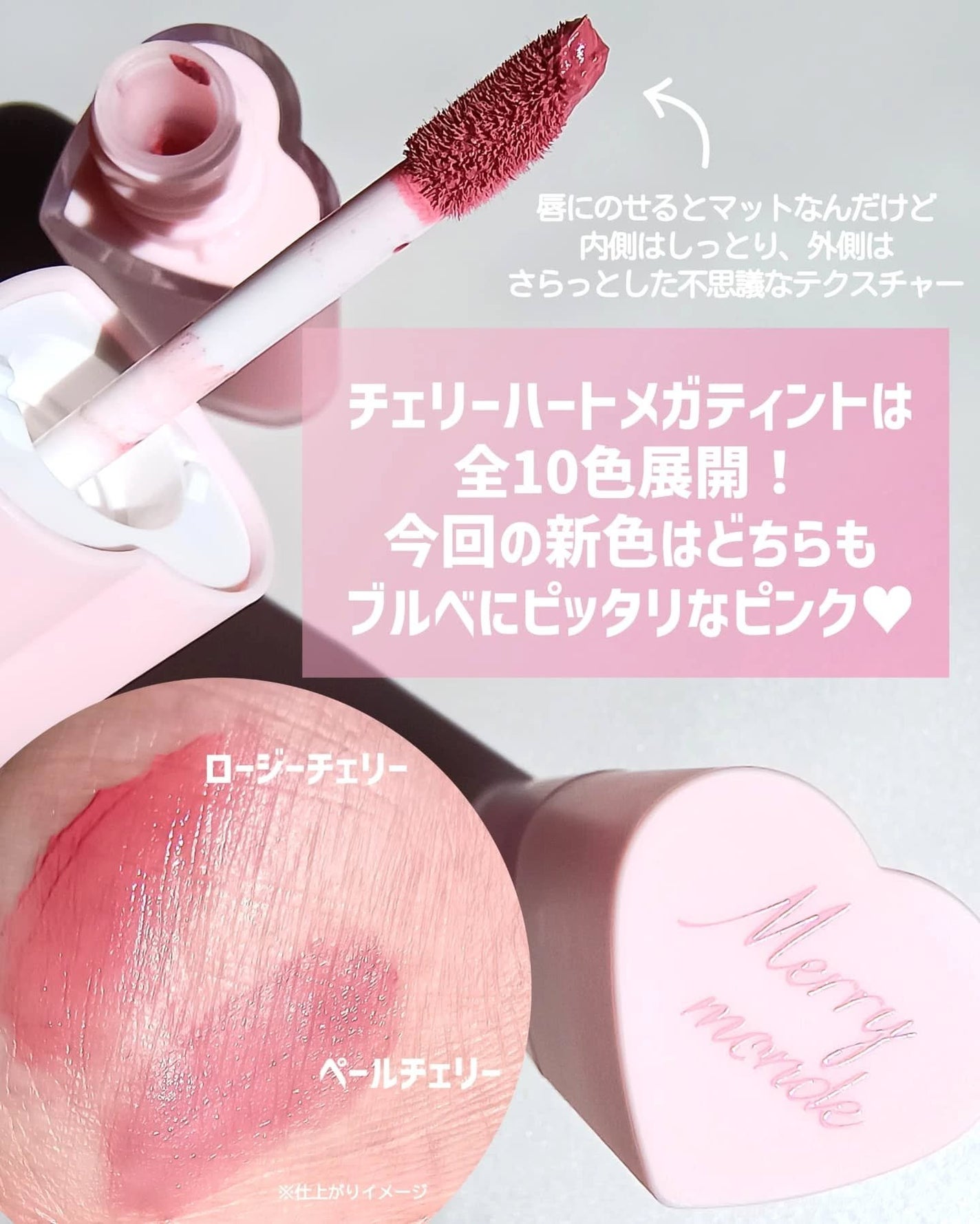 チェリーハート メガティント/Merrymonde/リップティントを使ったクチコミ(3枚目)