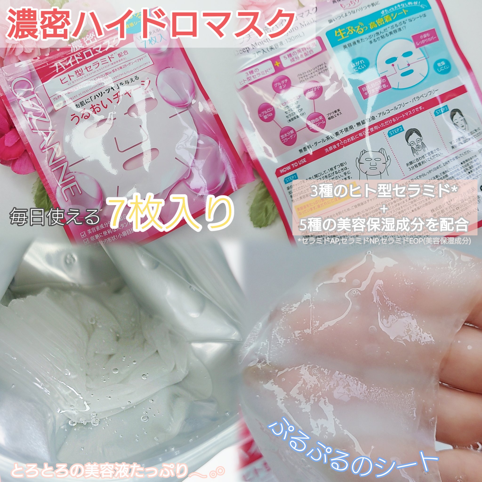 濃密ハイドロマスク/CEZANNE/シートマスク・パックを使ったクチコミ（2枚目）