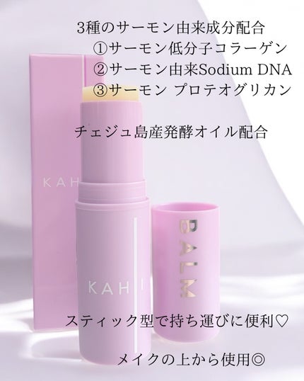 アイバーム/KAHI/フェイスバームを使ったクチコミ(4枚目)