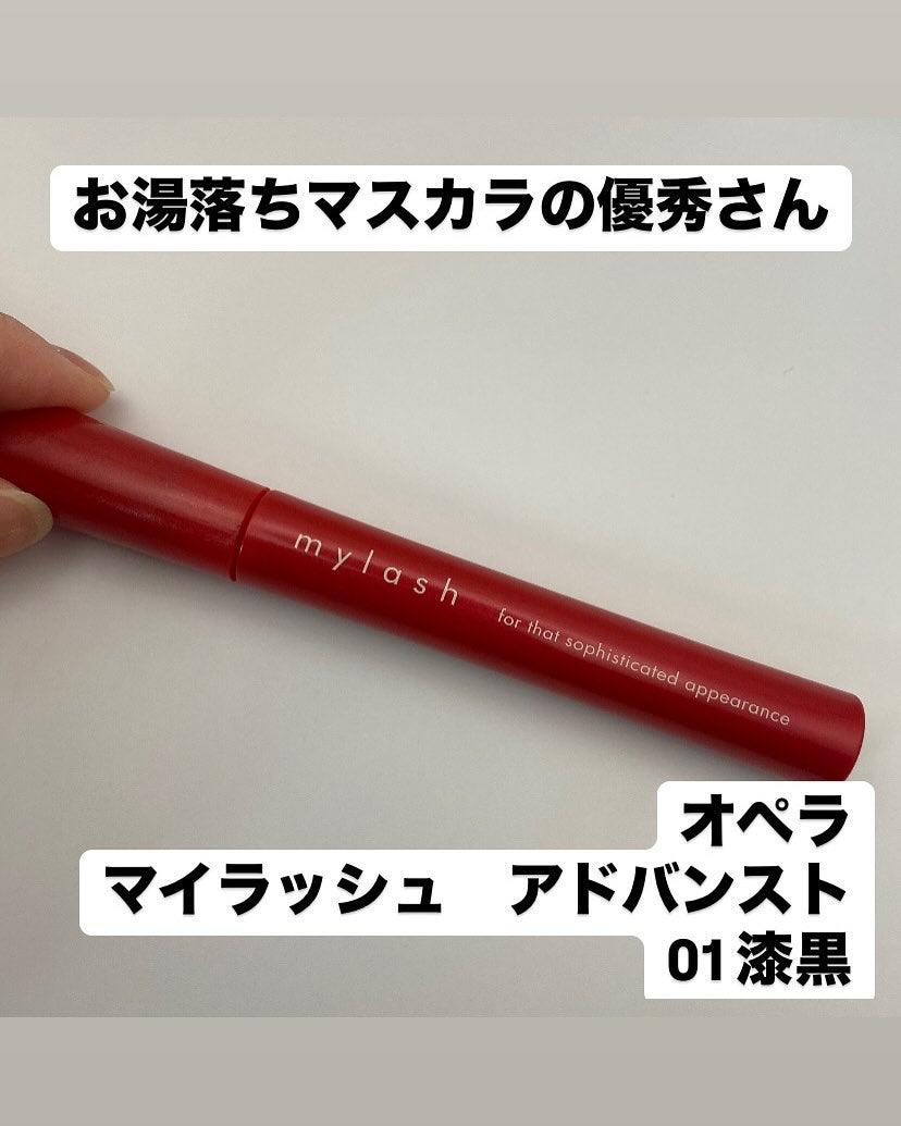 オペラ マイラッシュ アドバンスト/OPERA/マスカラを使ったクチコミ(1枚目)