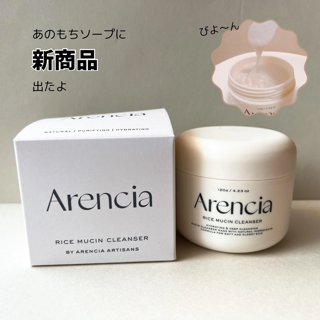 ライスグローもちソープ/アレンシア/洗顔フォームを使ったクチコミ（1枚目）