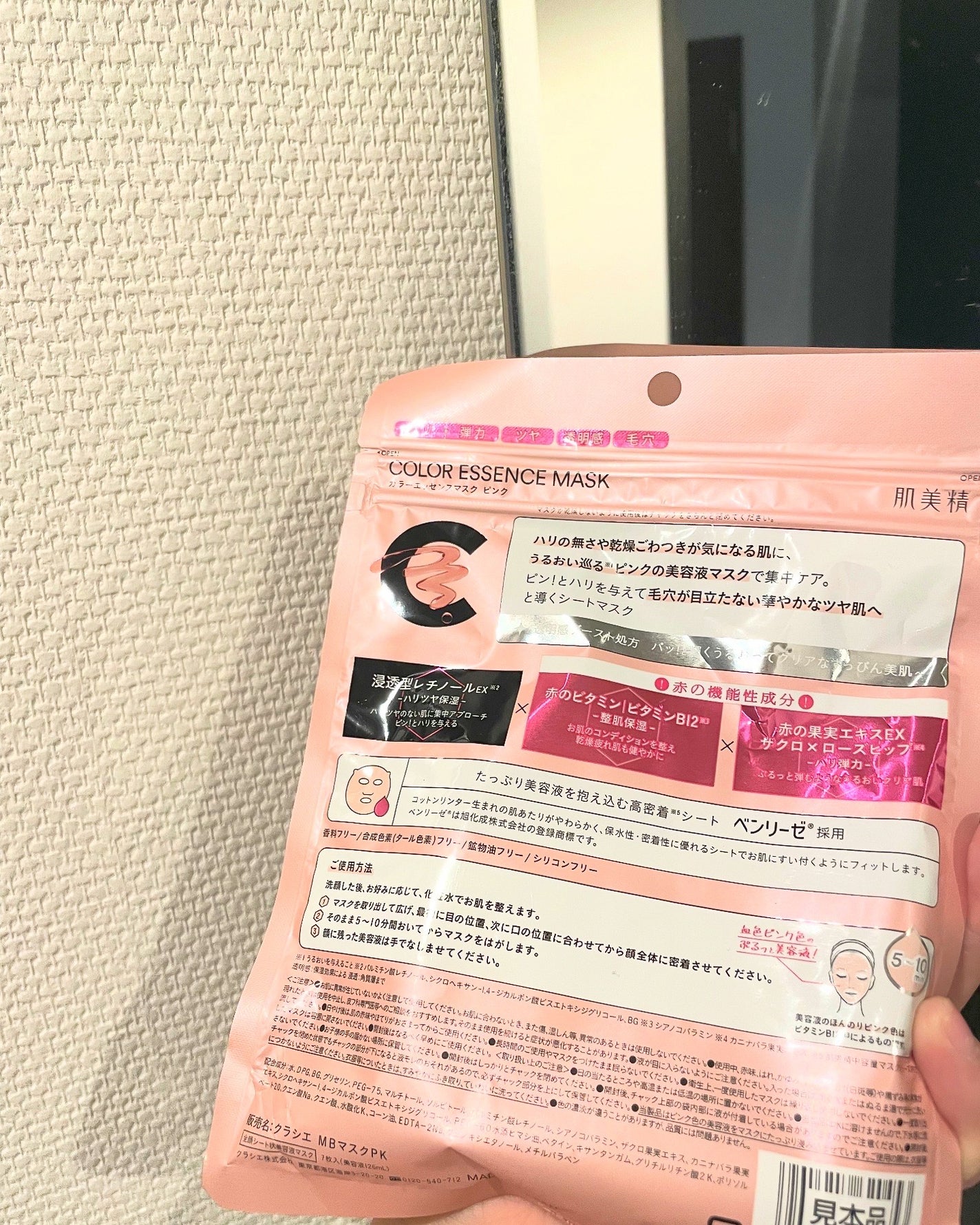 肌美精 カラーエッセンスマスク ピンク/肌美精/シートマスク・パックを使ったクチコミ(3枚目)