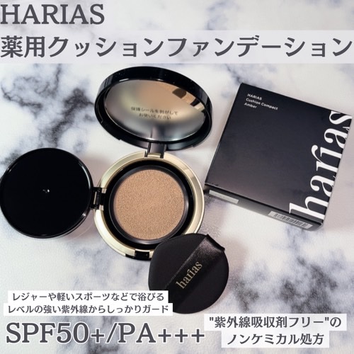 HARIAS　薬用クッションファンデーション/HARIAS/クッションファンデーションを使ったクチコミ（2枚目）