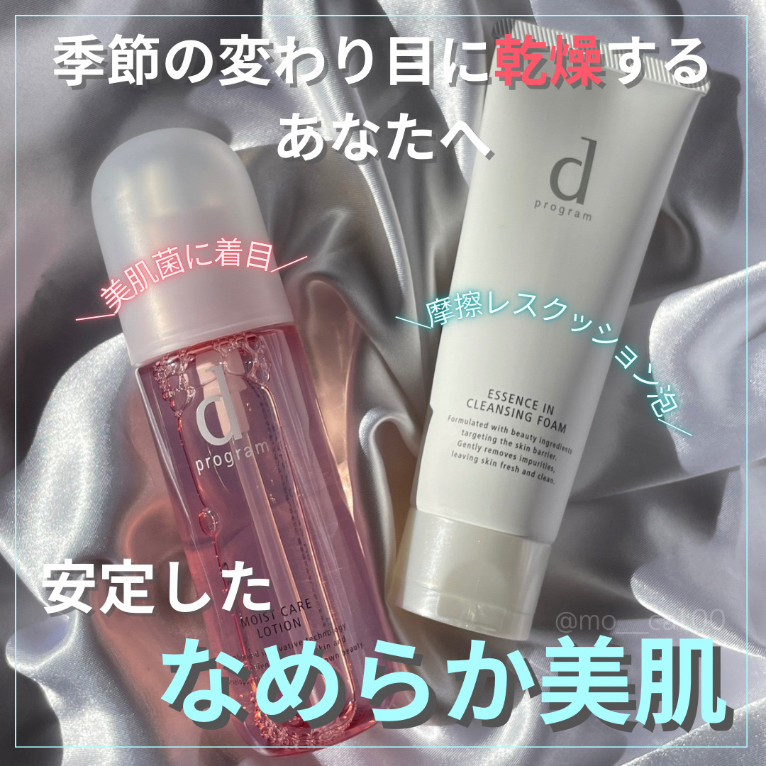 モイストケア ローション MB/d プログラム/化粧水を使ったクチコミ（1枚目）