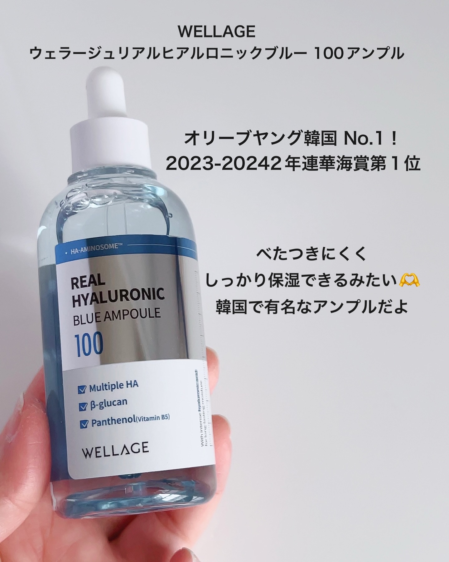 リアルヒアルロニックブルーアンプル 100/Wellage/美容液を使ったクチコミ（2枚目）