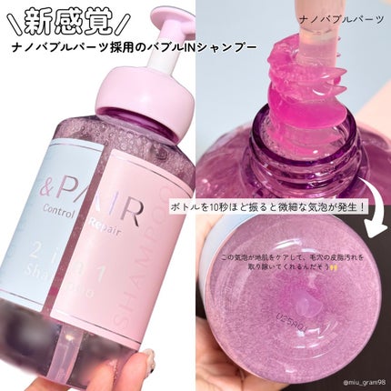アンドペア コントロール リペア 2in1 シャンプー&ヘアトリートメント/&PAIR/市販シャンプーを使ったクチコミ(3枚目)
