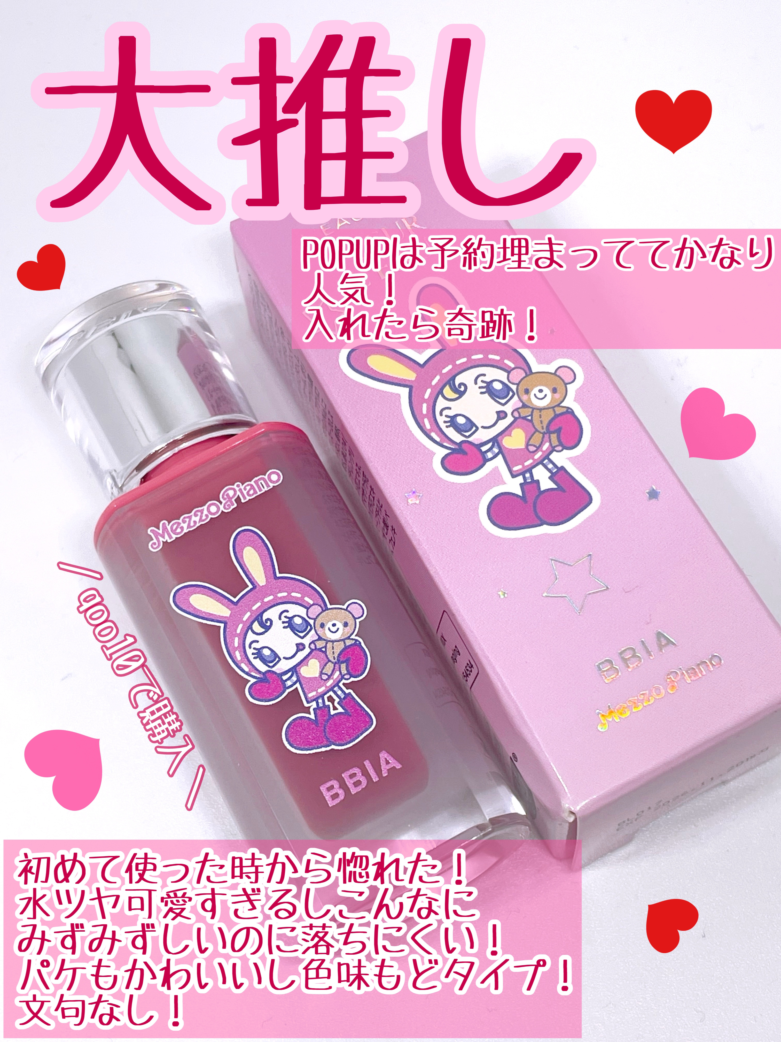 ローティント/BBIA/リップティントを使ったクチコミ（3枚目）