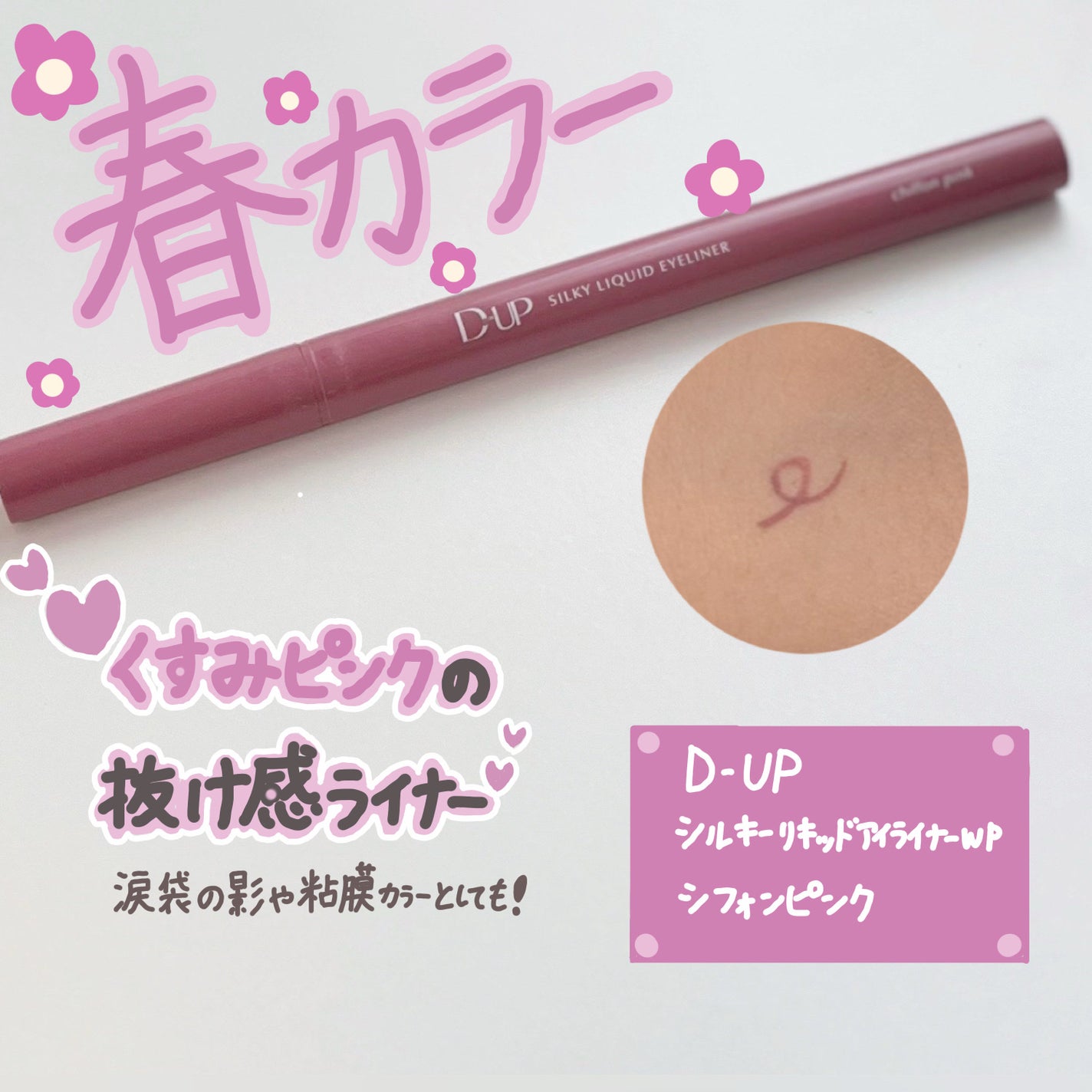 シルキーリキッドアイライナーWP/D-UP/リキッドアイライナーを使ったクチコミ(1枚目)