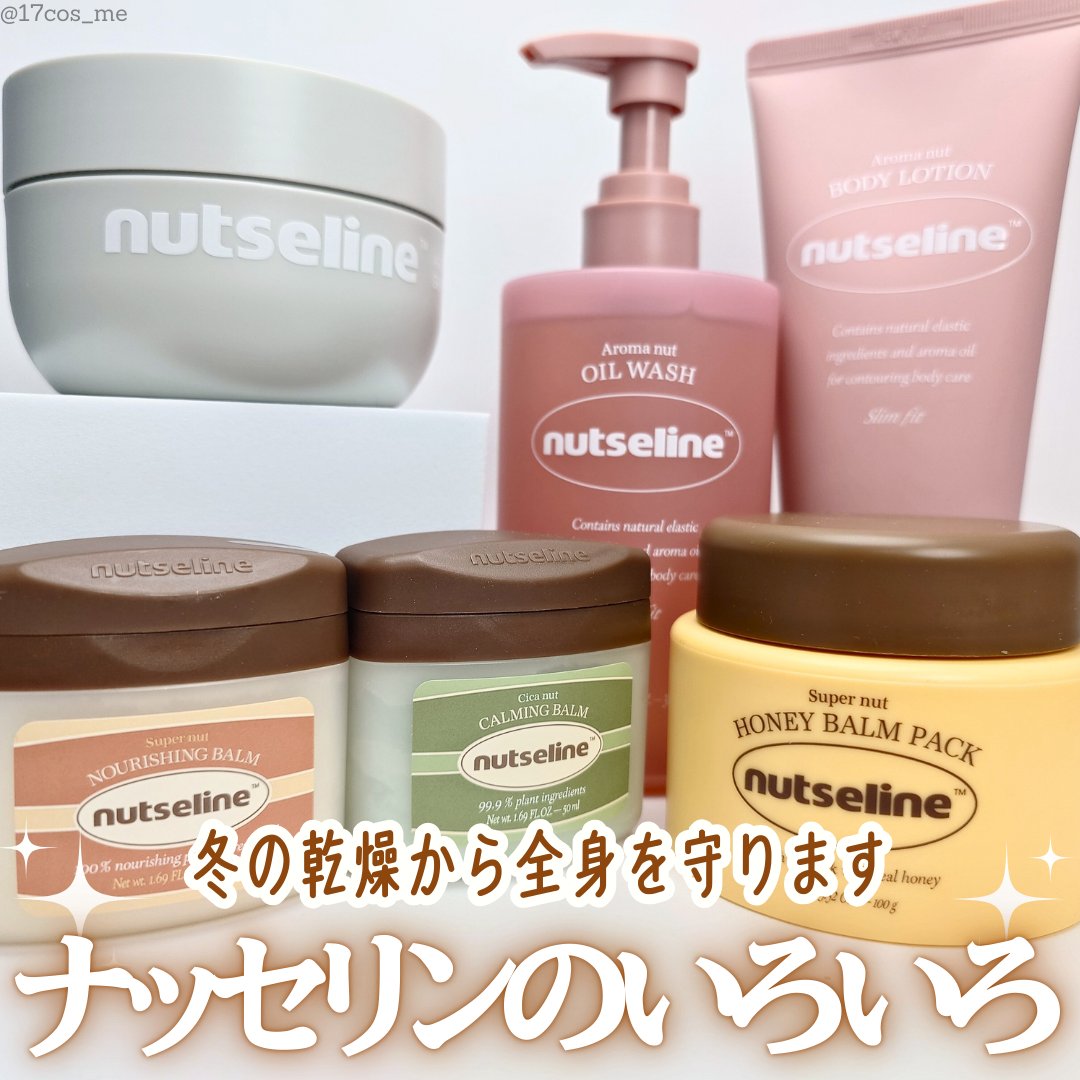 アロマナッツスリムフィットボディローション/nutseline/レッグ・フットケアを使ったクチコミ（1枚目）