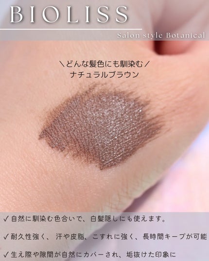 SS ビオリス ボタニカル うぶ毛メイク ヘアマスカラ/SSビオリス/その他スタイリングを使ったクチコミ(5枚目)