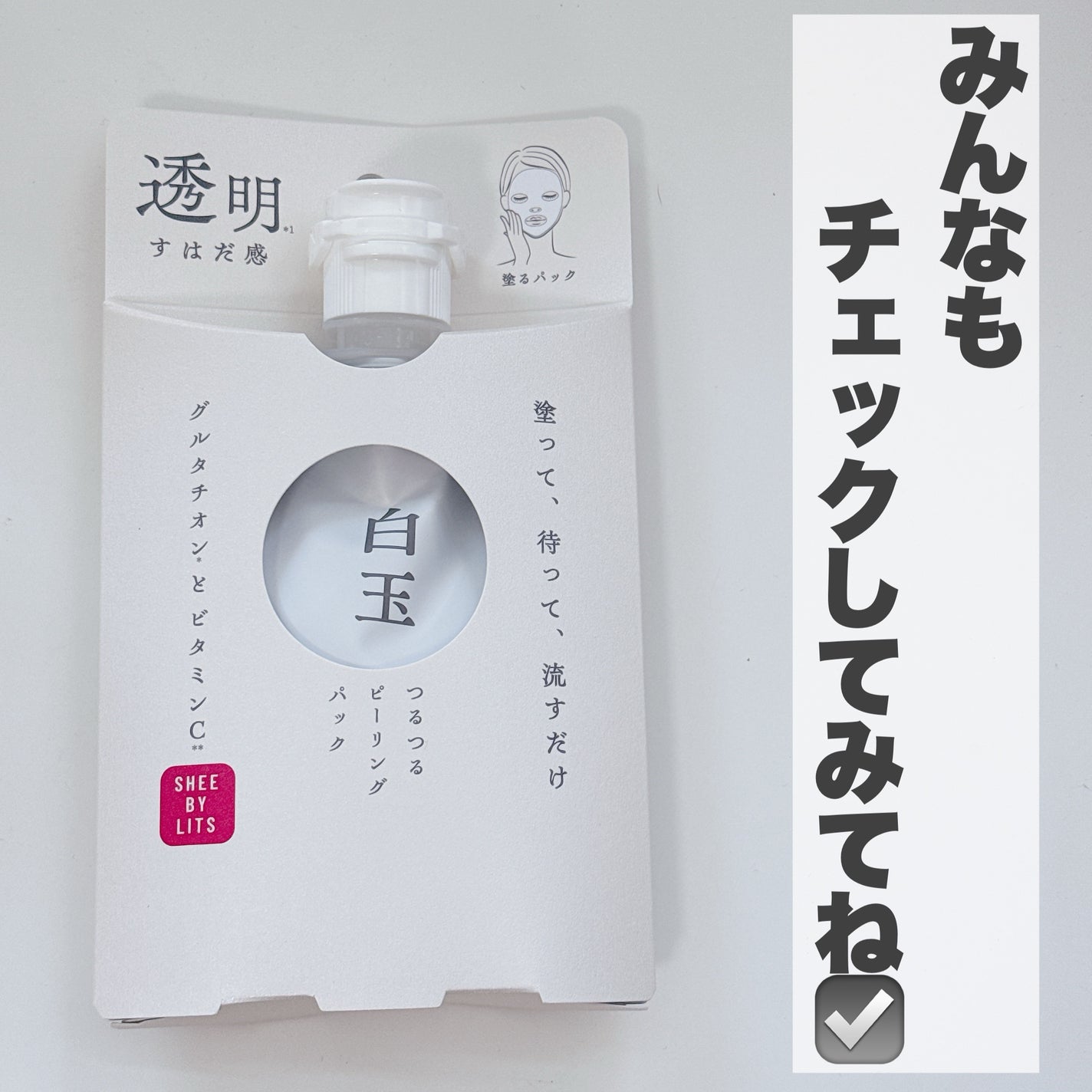 SHEE BY LITS 白玉ミルクピーリングパック/リッツ/洗い流すパック・マスクを使ったクチコミ(7枚目)