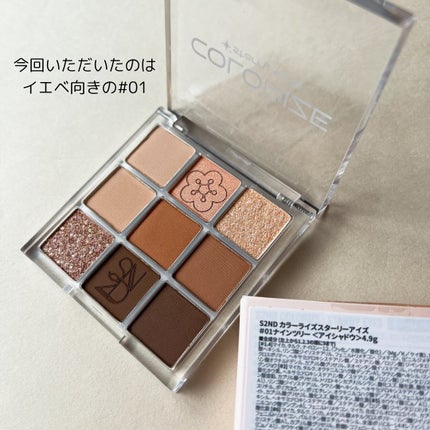 カラーライズスターリーアイズ/S2ND/アイシャドウパレットを使ったクチコミ(3枚目)