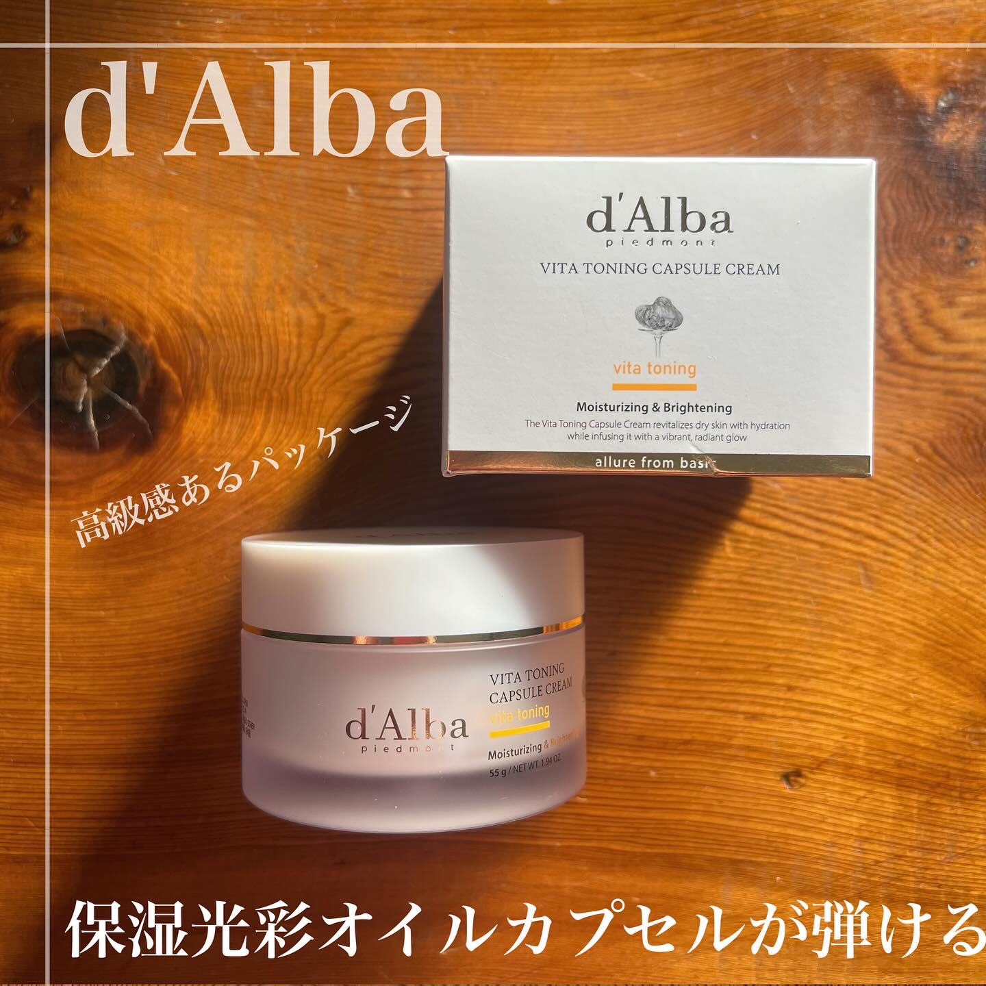 ビタトーニングカプセルクリーム/ダルバ/フェイスクリームを使ったクチコミ（1枚目）