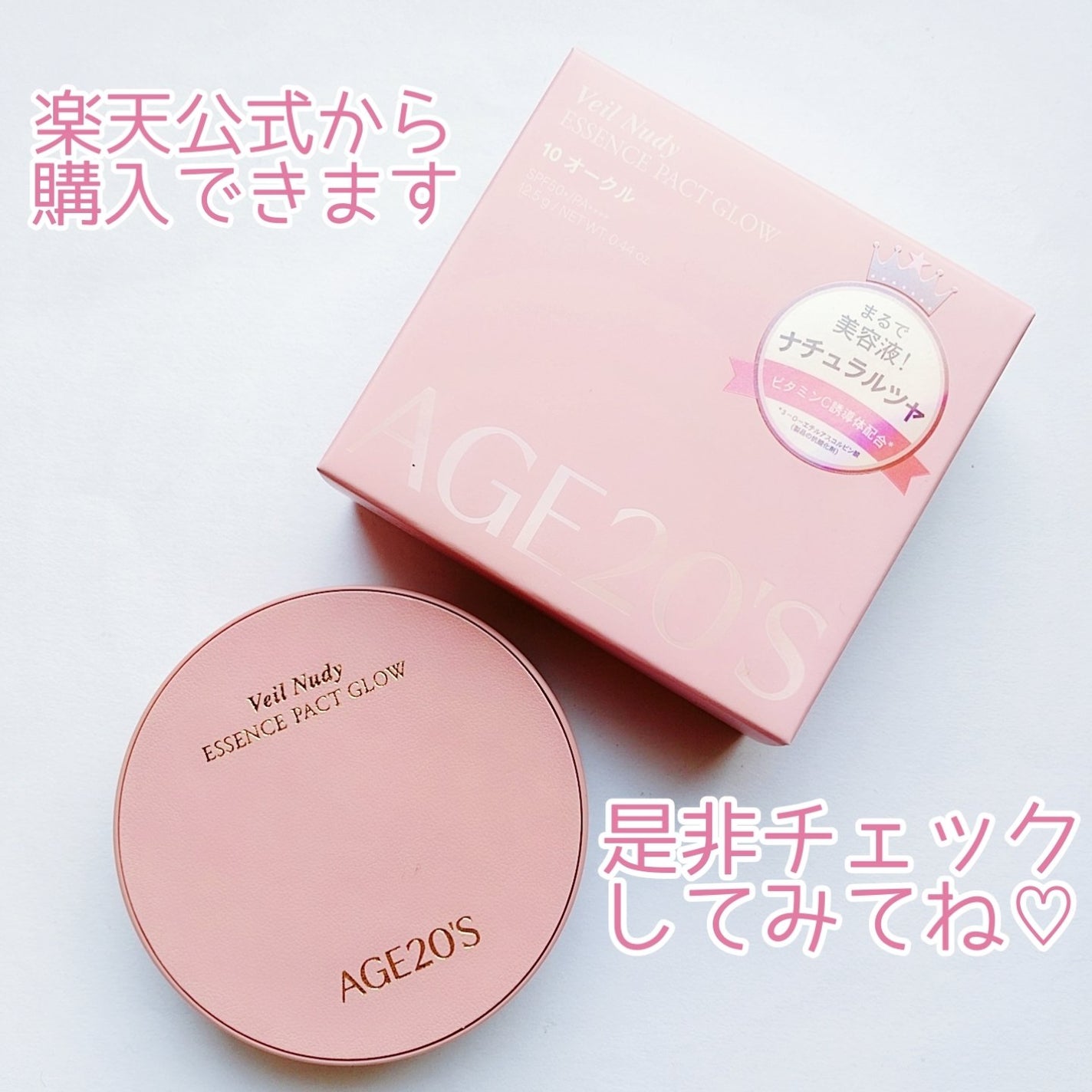 ヴェールヌーディ エッセンスパクトグロウ/AGE20’s/クリーム・エマルジョンファンデーションを使ったクチコミ(9枚目)