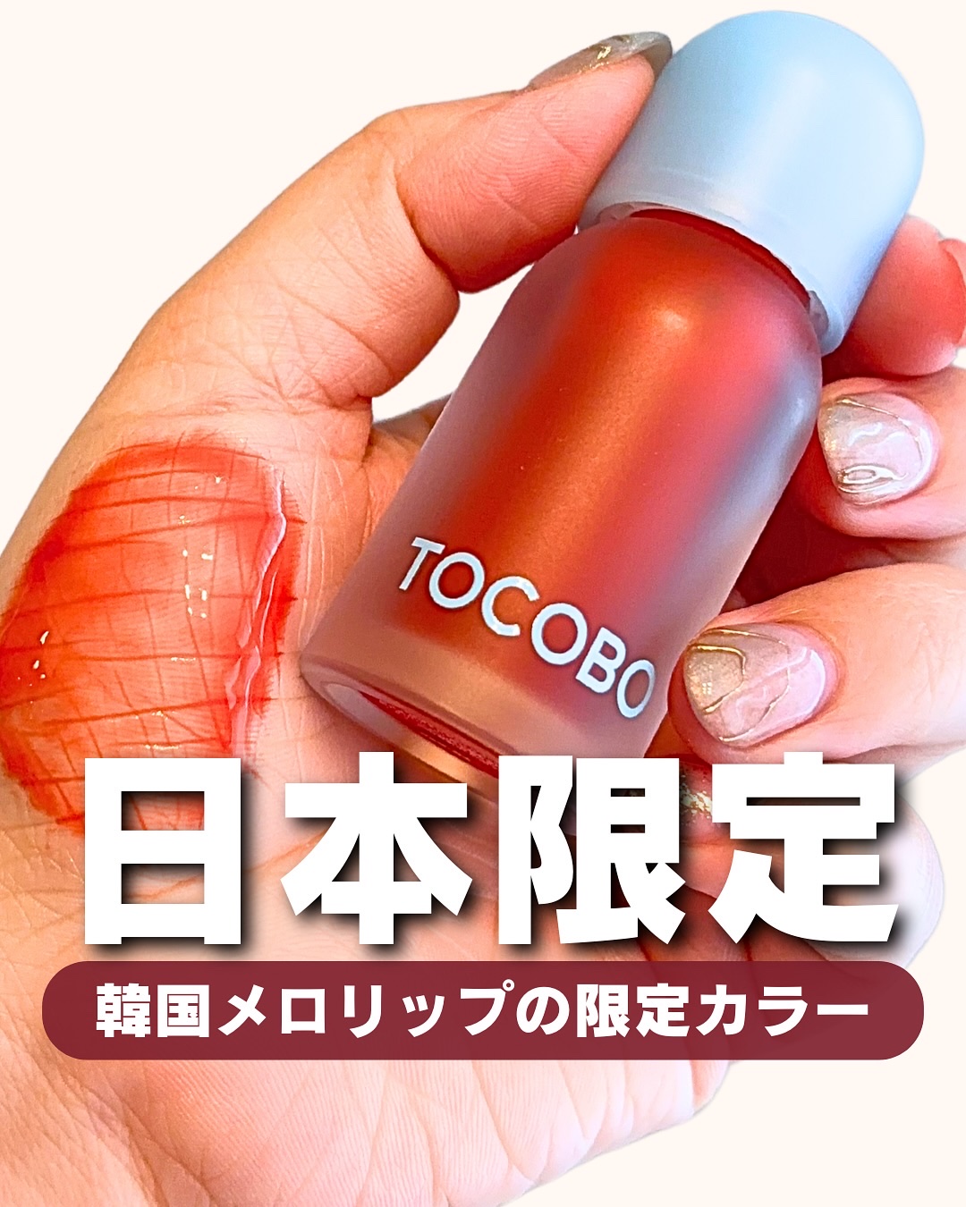 ジューシーベリープランピングリップオイル/TOCOBO/リップグロスを使ったクチコミ（1枚目）