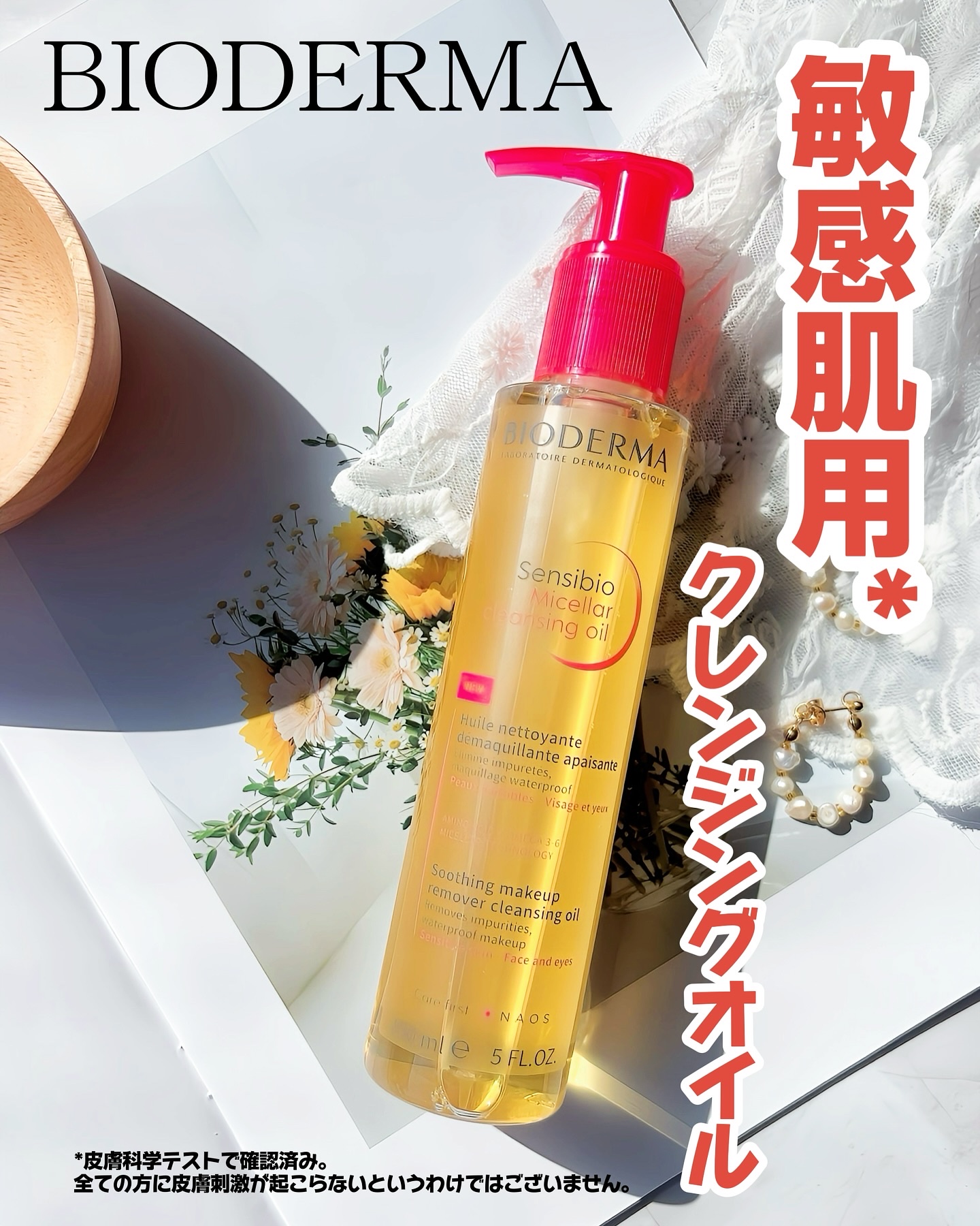 サンシビオ ミセラー クレンジングオイル/ビオデルマ/オイルクレンジングを使ったクチコミ（1枚目）