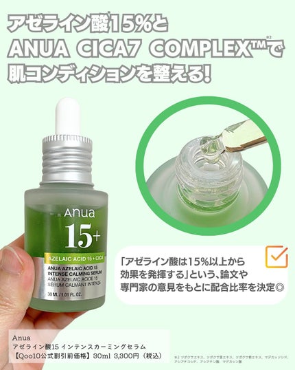 アゼライン酸15 インテンスカーミングセラム/Anua/美容液を使ったクチコミ(2枚目)