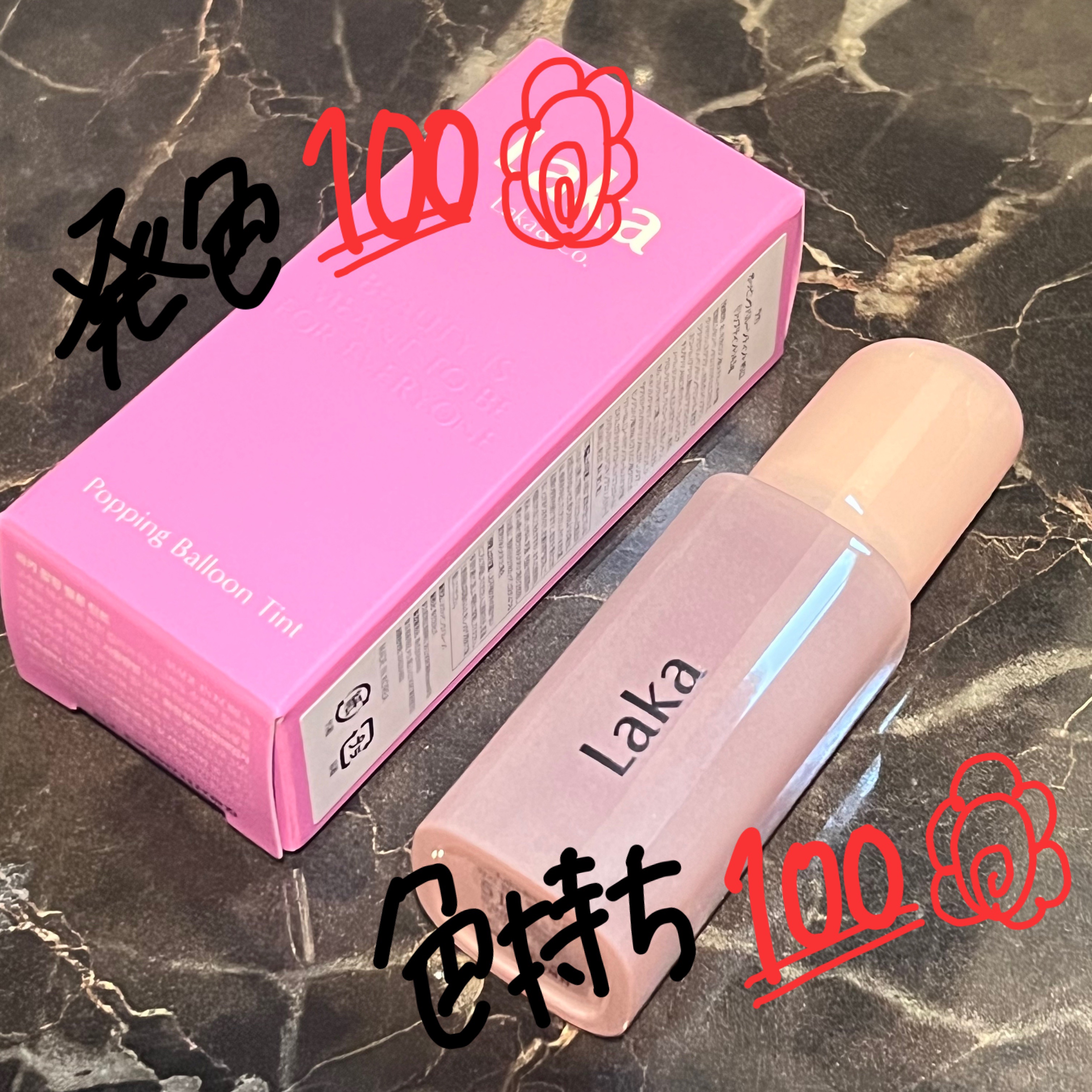 ポッピングバルーンティント/Laka/リップティントを使ったクチコミ（1枚目）