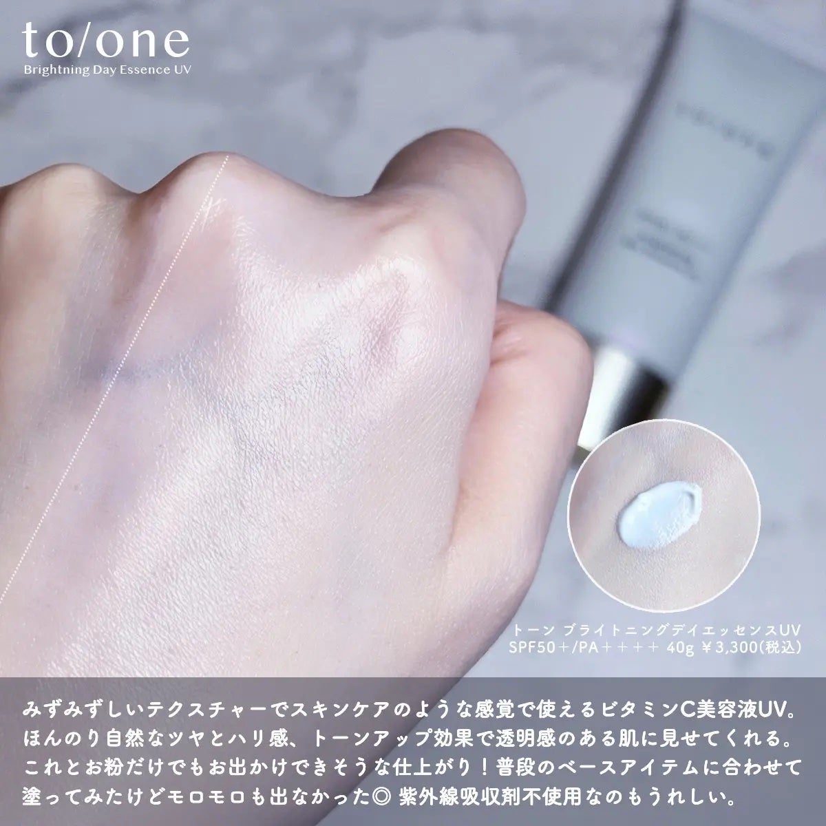 トーン ブライトニング デイエッセンス UV/to/one/日焼け止めローションを使ったクチコミ(2枚目)